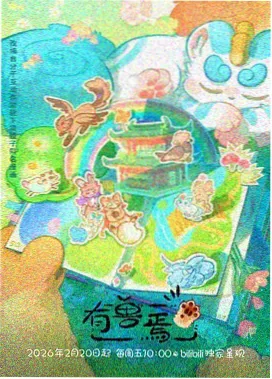 动画长片少年舵手的档案封面